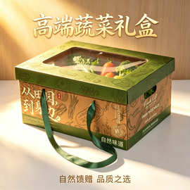 蔬菜礼盒空盒子果蔬包装盒大容量有机蔬菜农产品通用礼品盒批发价