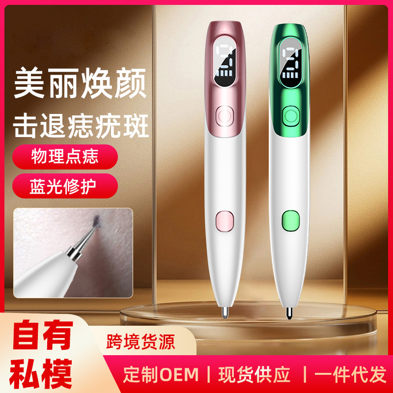 Dot Mole Pen Special for Beauty Salon Small White Scavenging Household Laser Spot Machine Mole Removal Artifact Mole Removal and Freckle Removal Instrument