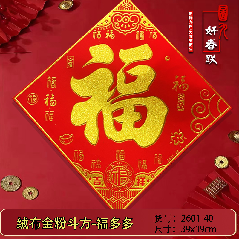 2601-40 福多多