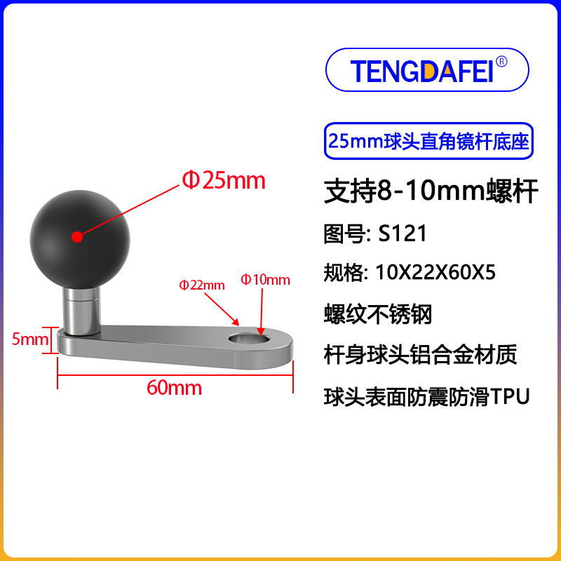25 ball head + right angle base (s121)