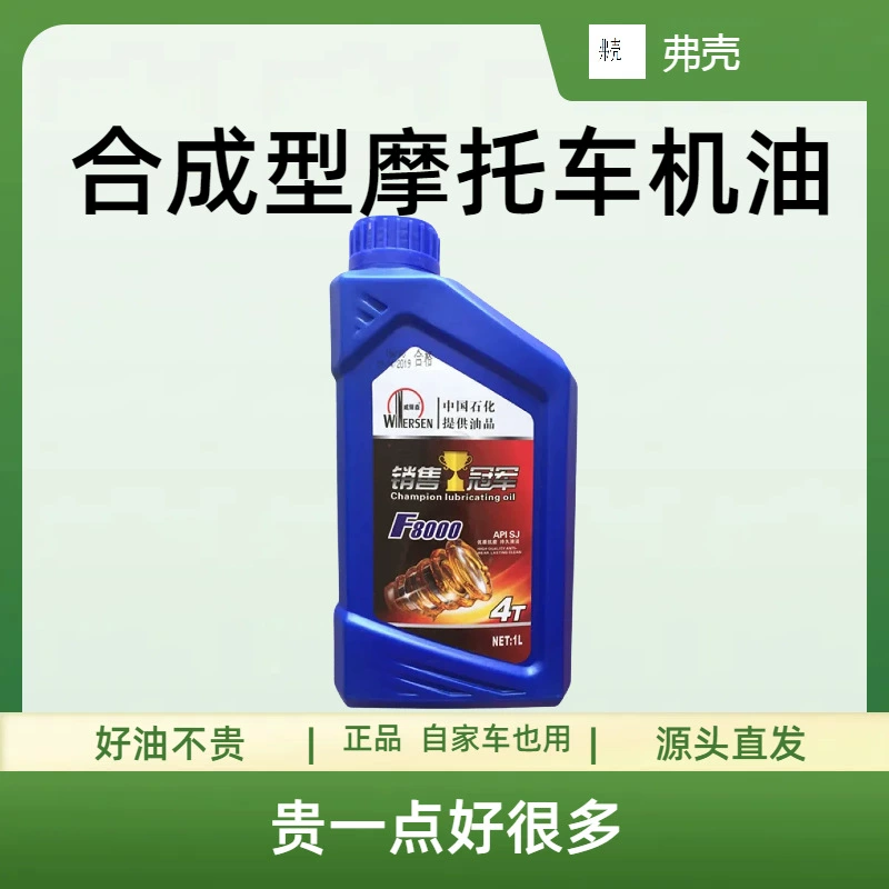 Оригинальные товары синтетическое моторное масло для мотоциклов 1Л скутер бустер автомобиль изгиб автомобиль универсальное моторное масло Four Seasons