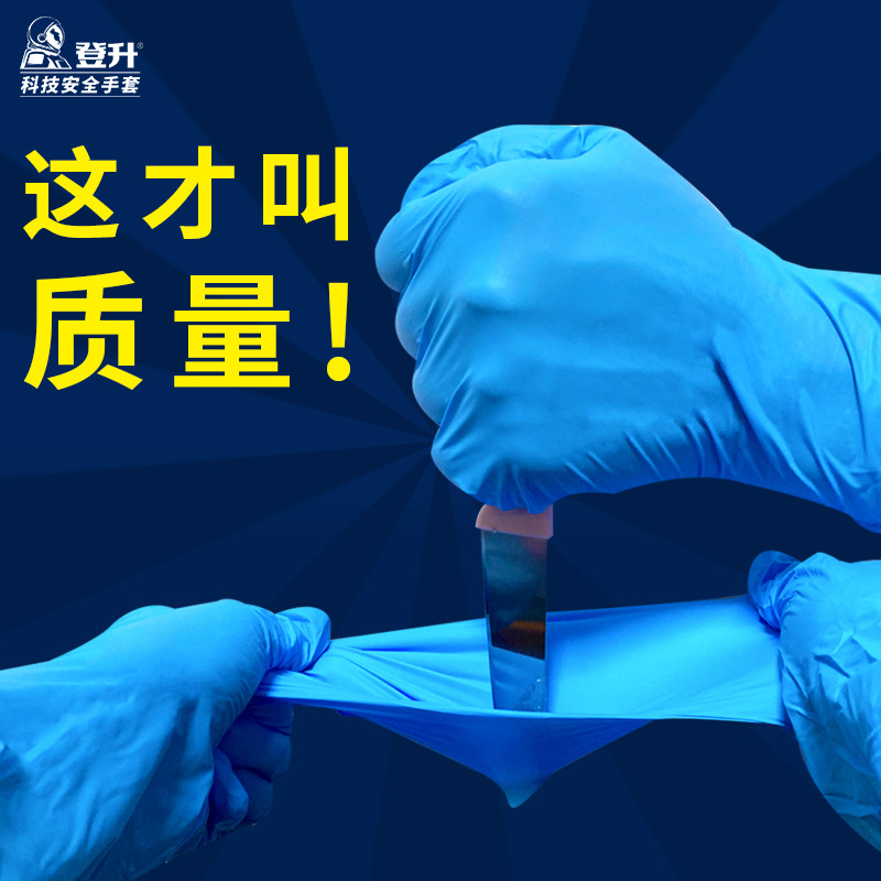 登升一次性丁腈手套家用检查厨房餐饮防油护清洁防油丁腈防护手套