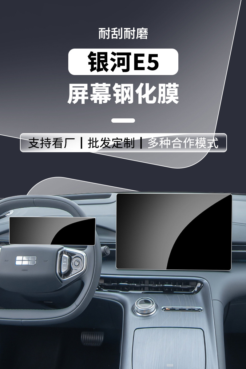 Stable Protective Film Suitable for Galaxy L6 7 E5 Central Control Instrument Navigation Screen Tempered Film Interior Wholesale Agent