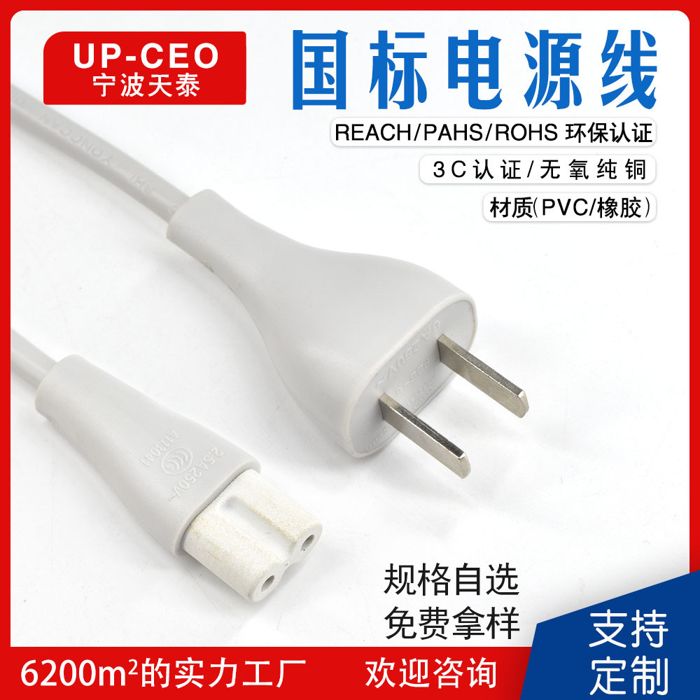 国标两插 二芯3C国标两孔 CCC认证 国标电源线