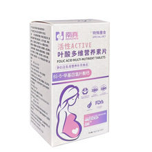 南真牌活性叶酸多维营养素片孕妇及母乳营养【支持一件代发批发】
