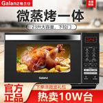格兰仕微波炉家用平板光波炉下拉门蒸烤箱微蒸烤一体机联保S8