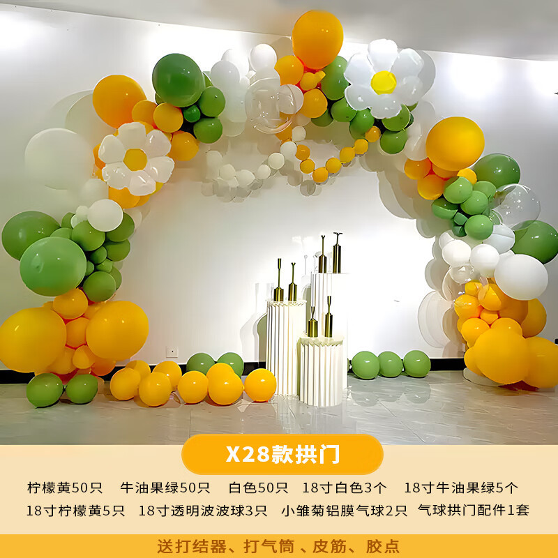 Celebridad en línea nuevo arco de globo set de decoración de atmósfera de apertura escena de diseño de aniversario de cumpleaños