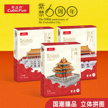 乐立方国潮北京故宫天安门3D立体拼装模型纪念品礼物摆件文创潮玩
