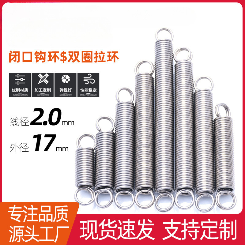 2*17拉簧 304不锈钢拉簧 拉力弹簧 拉伸闭口圈 圆环拉簧 大小弹簧