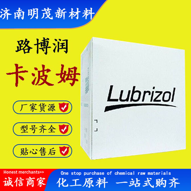 卡波姆676 丙烯酸树脂免洗手凝胶型号齐全美国路博润 卡波姆676