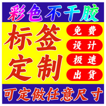 订不干胶标签防伪标签二维码防水不干胶封口贴厂家透透明烫金标签