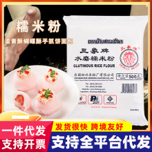 三象水磨糯米粉汤圆粉雪媚娘冰皮月饼糍粑原料粘米粉家用商用原材