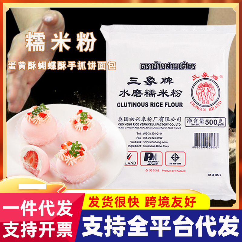 三象水磨糯米粉汤圆粉雪媚娘冰皮月饼糍粑原料粘米粉家用商用原材
