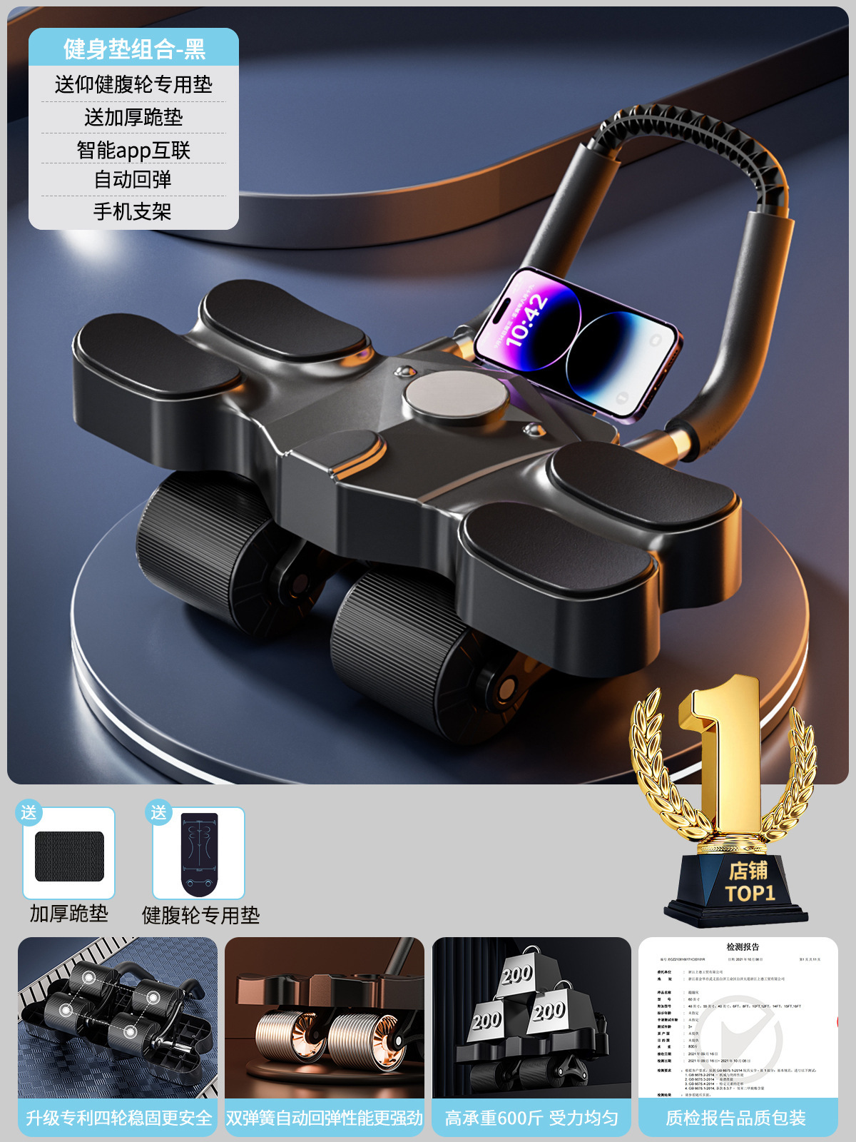 [피트니스 매트 조합-블랙] 복부 바퀴 전용 매트 무료 제공/두꺼운 무릎 매트 무료 제공/스마트 APP 상호 연결/자동 리바운드/휴대폰 홀더