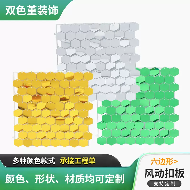 风动板亮片扣板婚礼舞台背景墙方形炫彩户外闪光片圆形风动片