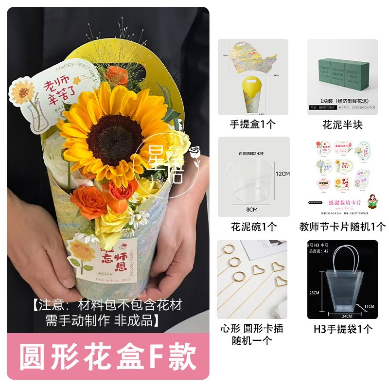 教师节 圆形鲜花手提盒向日葵花束单侧包装盒diy插花盒花艺材料|undefined