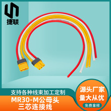 MR30-M公母头三芯连接线航模动力连接线无人机电调电机电源端子线