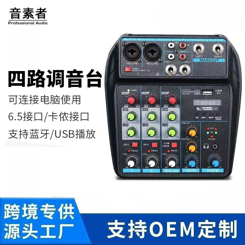 跨境专供小型4路调音台USB声卡带混响家用网络直播混音器DJMixer