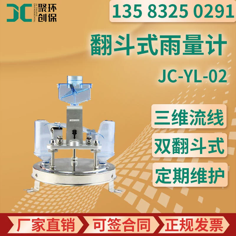 JC-YL-02-type датчик дождя сброса