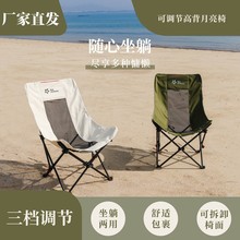 新设计三档可调节高背月亮椅透气舒适露营椅户外折叠沙滩椅钓鱼椅