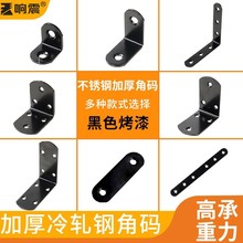 响震加厚黑色/L型支架90度直角/层板托三角铁直片/螺丝家具连接件