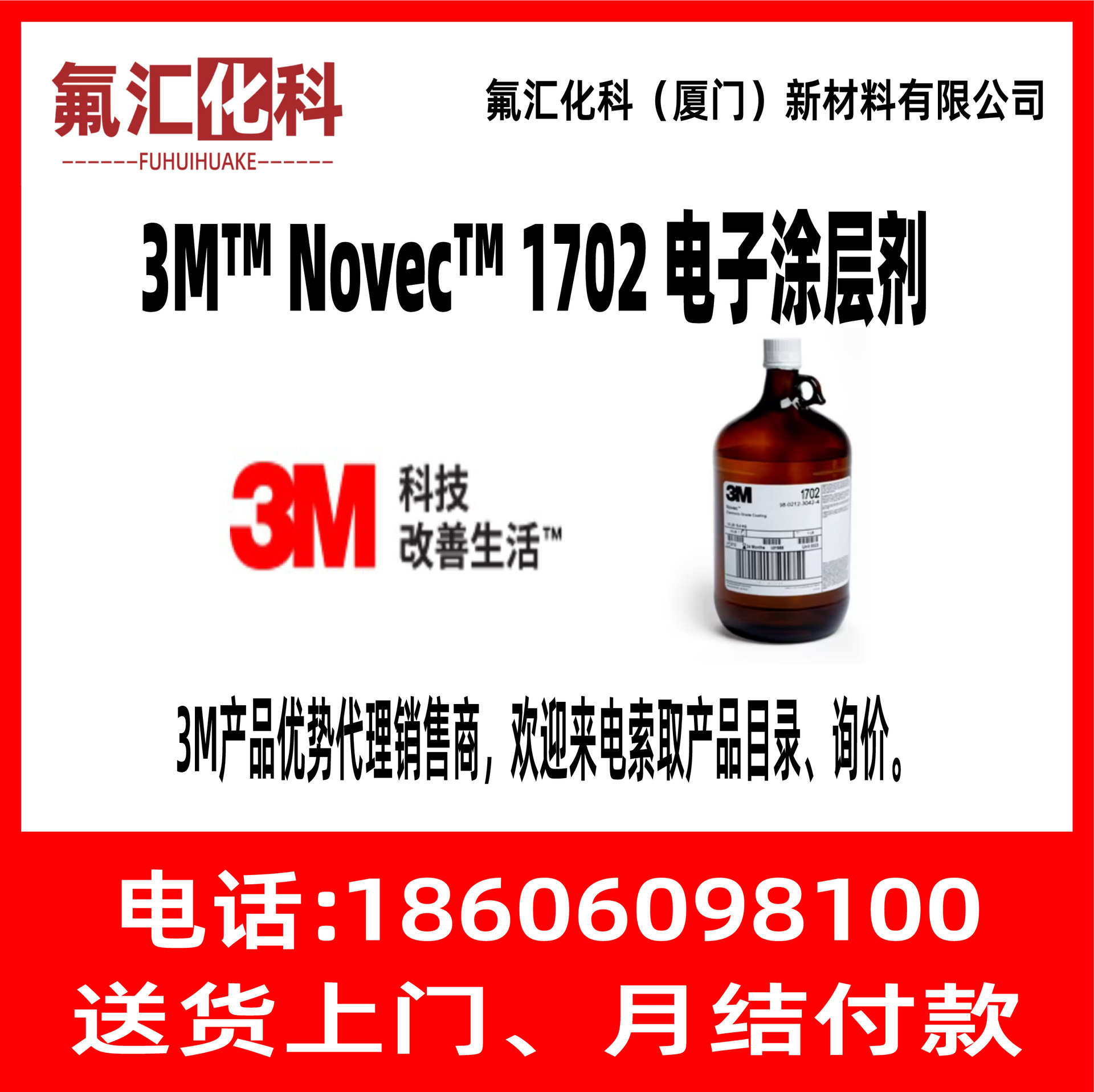 3M Novec 1702电子涂层剂3M Novec1702 Electronic Grade Coating