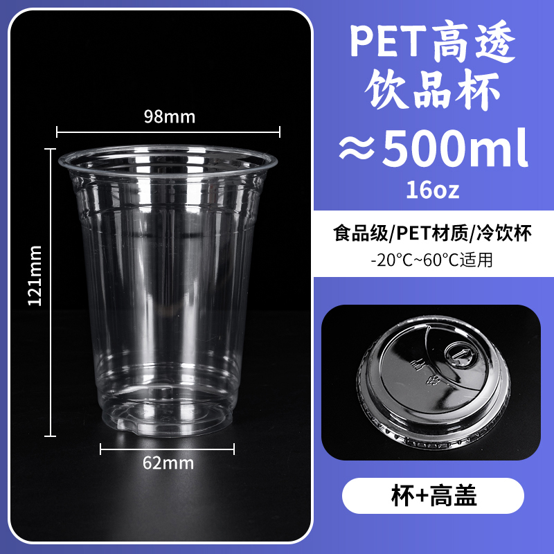 98奶茶杯pet冷饮杯咖啡橙汁杯一次性商用打包塑料透明奶茶店饮品|undefined