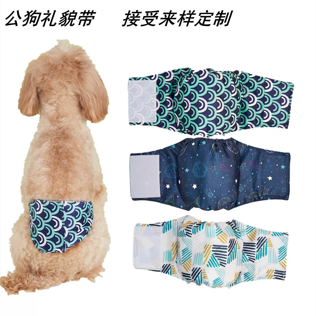 定制亚马逊公狗生理裤礼貌带防骚扰用品可水洗尿片尿不湿宠物用品