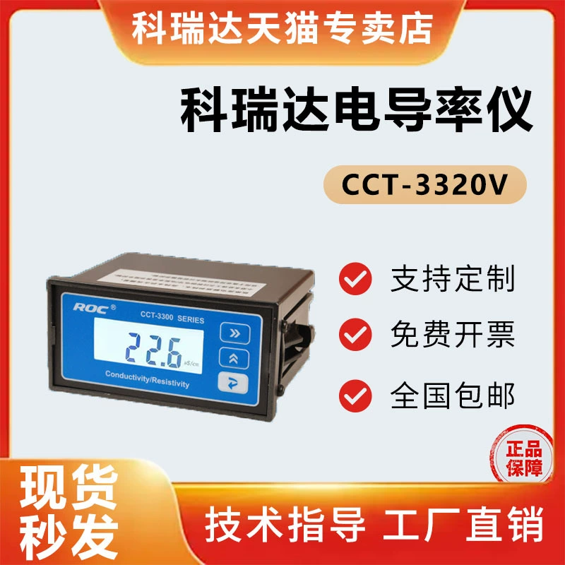 ROC Хэбэй Kerida измеритель проводимости cct-3320v-контроллер проводимости зонд TDS детектор качества воды