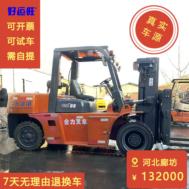 合力H2000系列8吨两节全自由门架升高2米二手柴油叉车出售