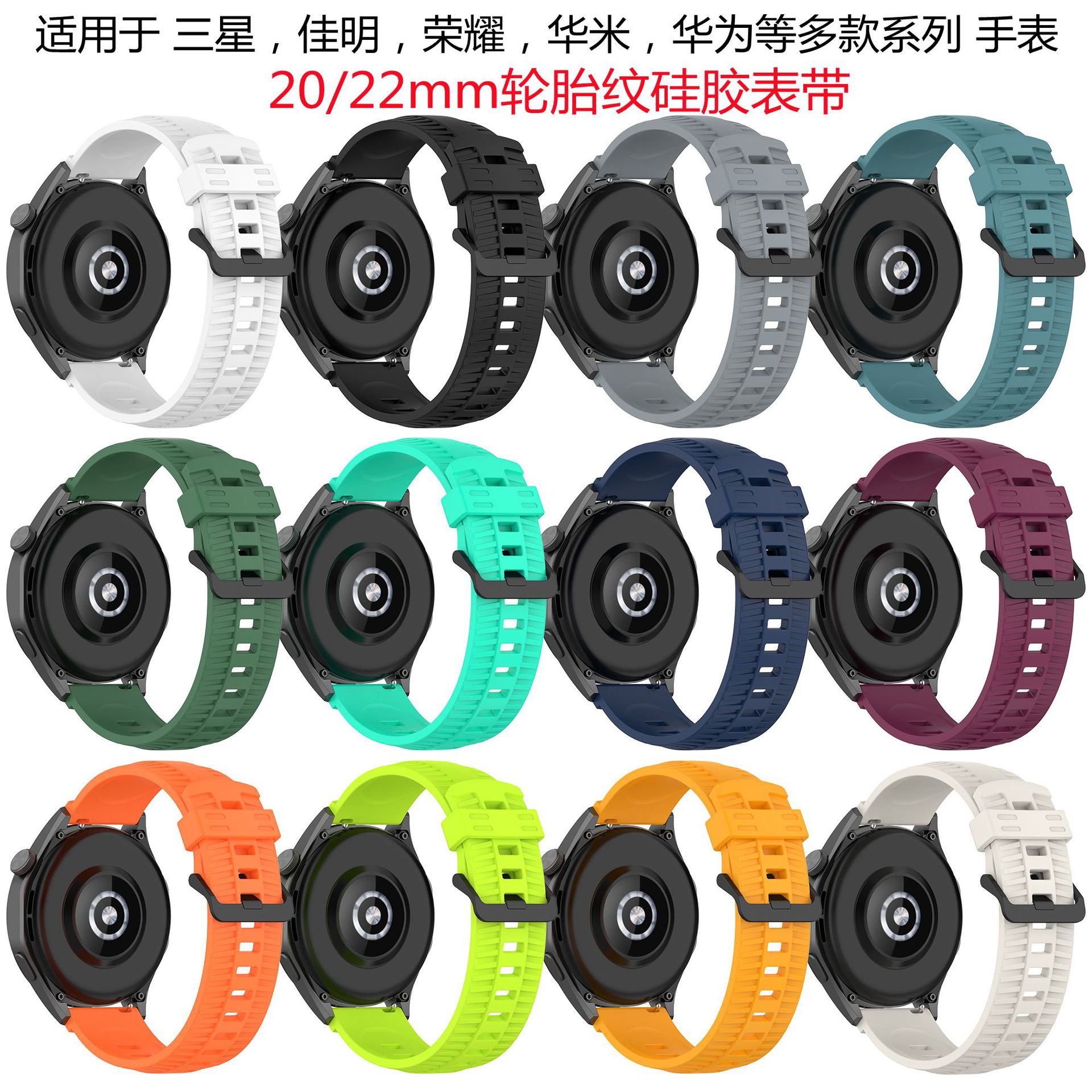 For 20/22mm tire pattern silicone strap Huawei GT4 silicone wristband Samsung solid color silicone strap in stock