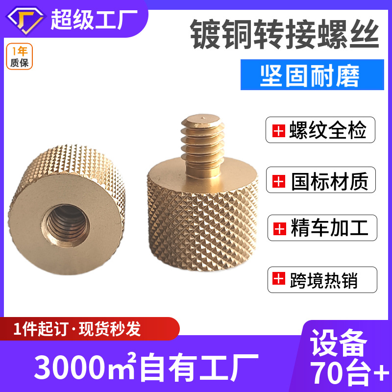 Inch 1/4 to 3/8 conversion screw photography lamp holder tripod pan/tilt tripod conversion screw copper-plated color conversion screw