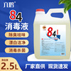 84 Disinfection Solution Wholesale 2.5L Sodium hypochlorite hotel Hospital Bleach sterilization Disinfectant disinfectant Manufactor