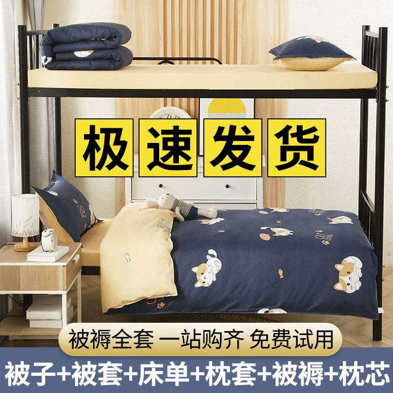 Оптовая Продажа с фабрики матрас полный комплект постельного белья студенческое общежитие из шести предметов одно стеганое ядро весь костюм хлопковое стеганое одеяло