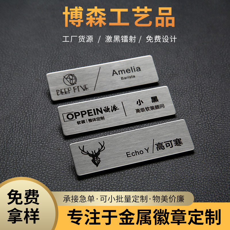 不锈钢别针式胸牌定制 企业员工工牌可更换姓名铭牌 金属商务徽章