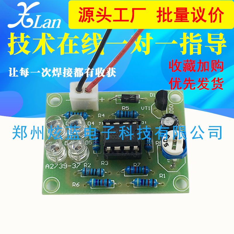 LM358呼吸灯散件/电子DIY趣味制作套件 闪灯套件 技校实训套件