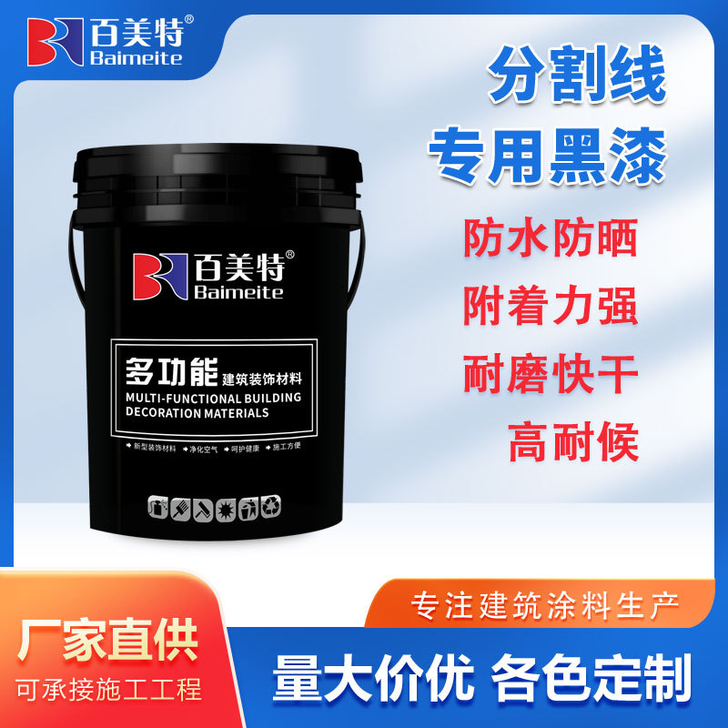 百美特外墙黑色划线漆线条漆水泥面漆油性耐腐蚀划线专用高附着力