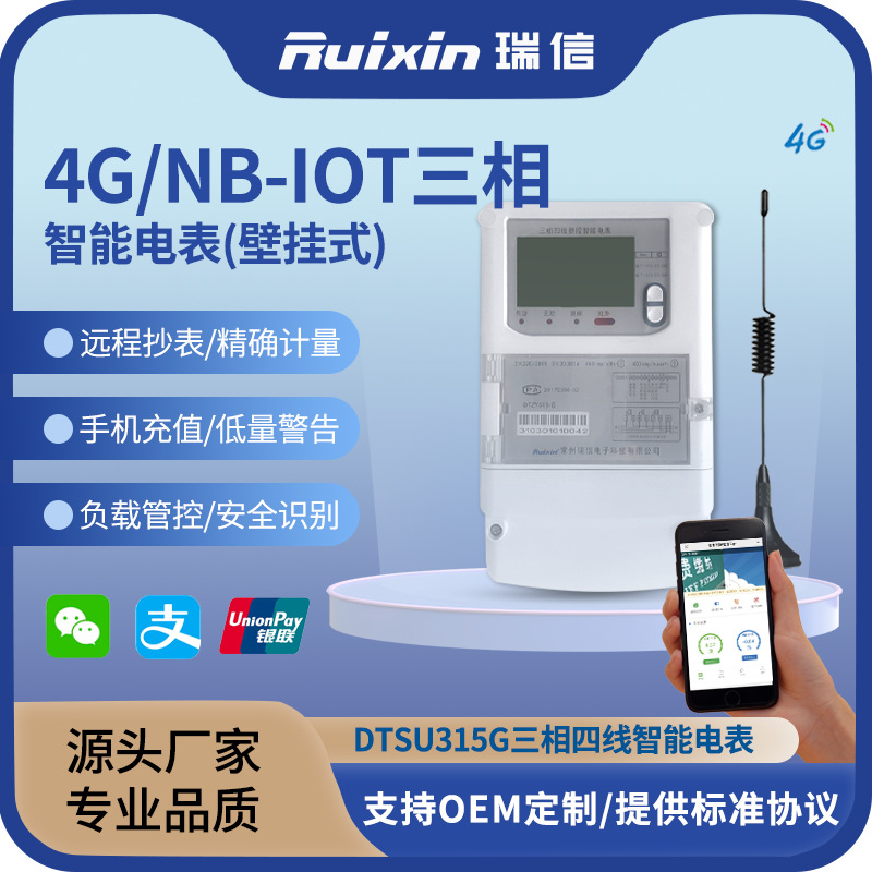 三相四线电压费控智能电表(国网标准)计量无线公寓多功能充值仪表