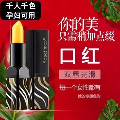 玫瑰時代紅櫻桃傳奇經典變色潤唇膏 溫變口紅 滋潤 補水 保濕