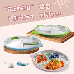 国境を越えた新製品児童食器は赤ちゃんの分格皿を取り外して転倒防止吸盤式304ステンレス食器を取り除くことができる
