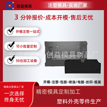 塑料外壳注塑加工塑料制品模具厂家pvc模具精密注塑底板保护板