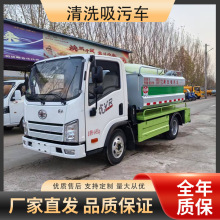 蓝牌3+2清洗吸污车解放中小型清洗疏通两用车真空高压清洗下水道