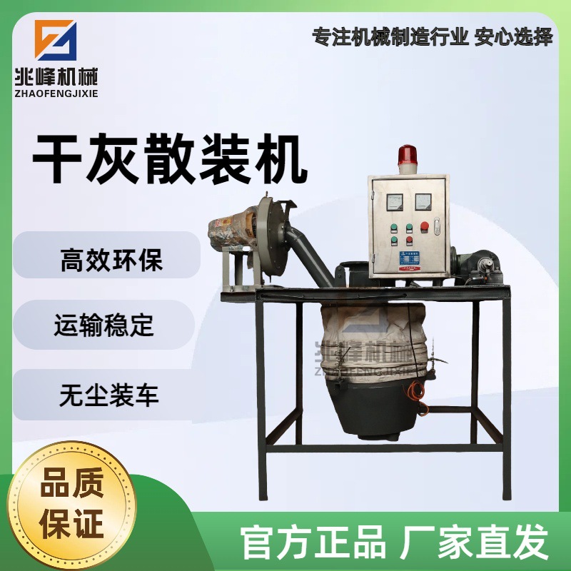 兆峰 库底干灰散装机 移动式水泥自动装车机器