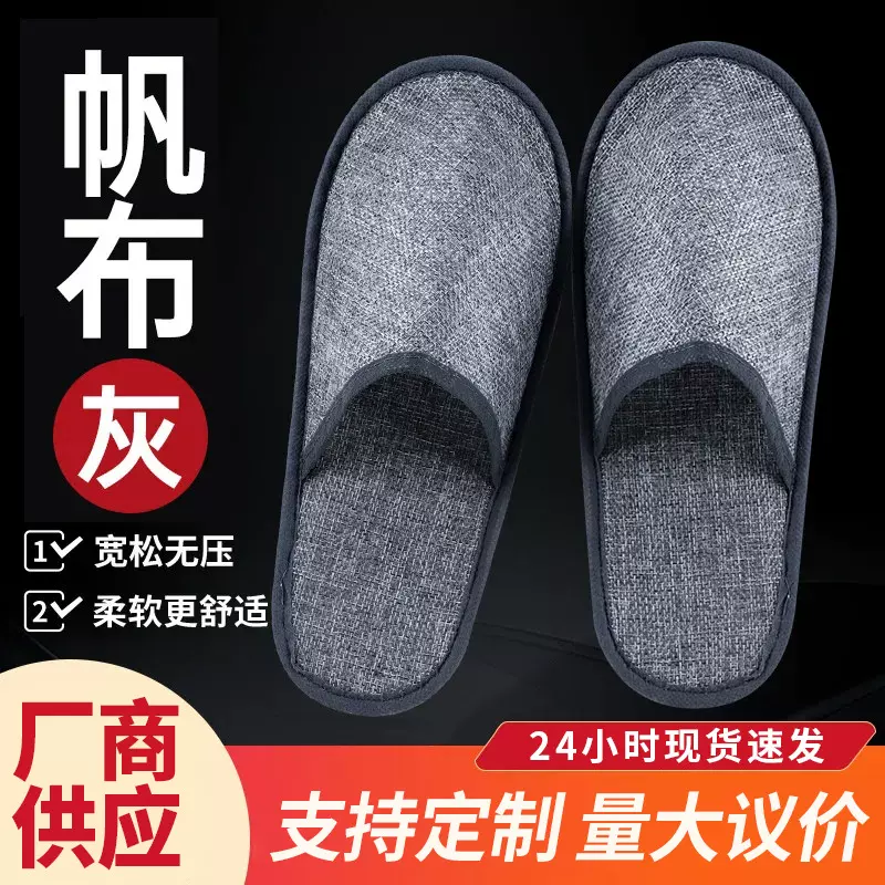 高档酒店一次性拖鞋出差旅行加厚防滑帆布拖鞋民宿宾馆 厂家批发