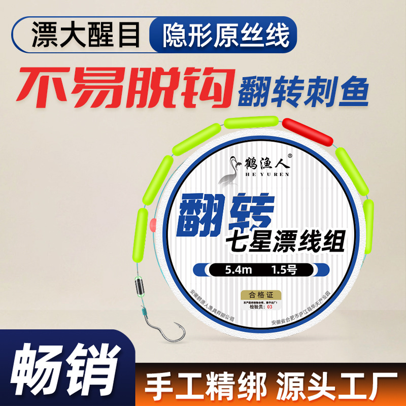 Seven-Star Float Fishing Line Set A3 Flip Hook No-Tune Ready-Made Main Line Cylindrical Float Traditional Fishing Gear in Stock