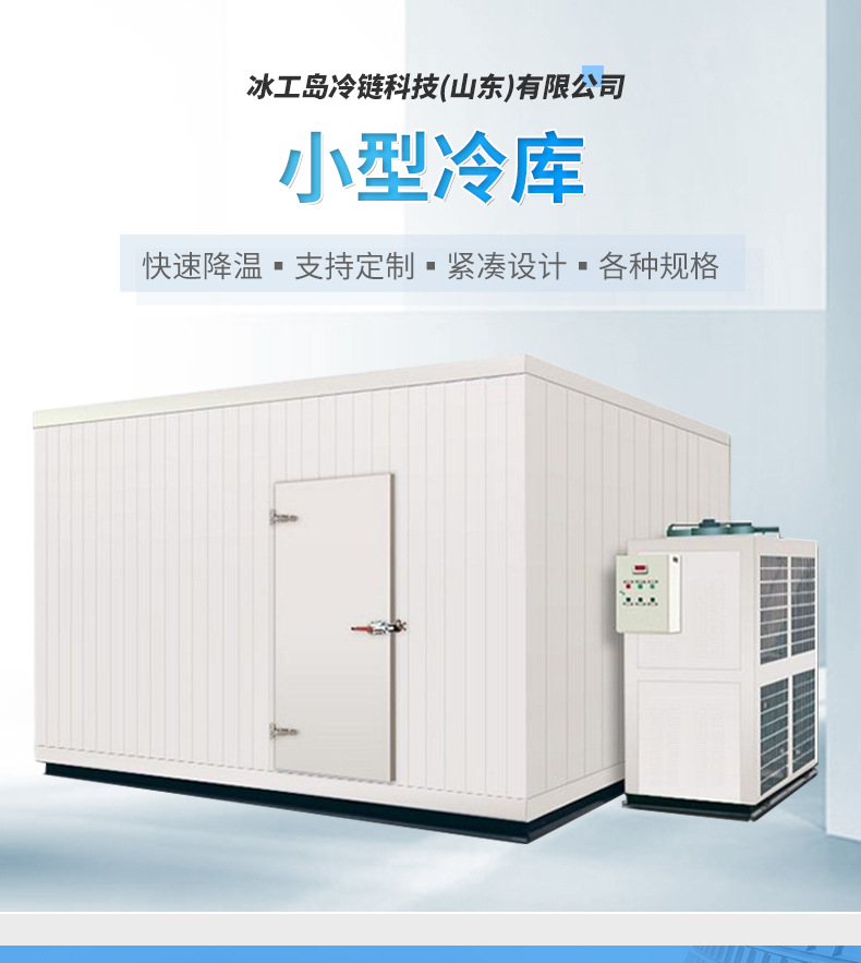 跨境全套制冷设备食品肉类冷冻水果蔬菜保鲜冷藏冷库商用小型冷库-阿里巴巴