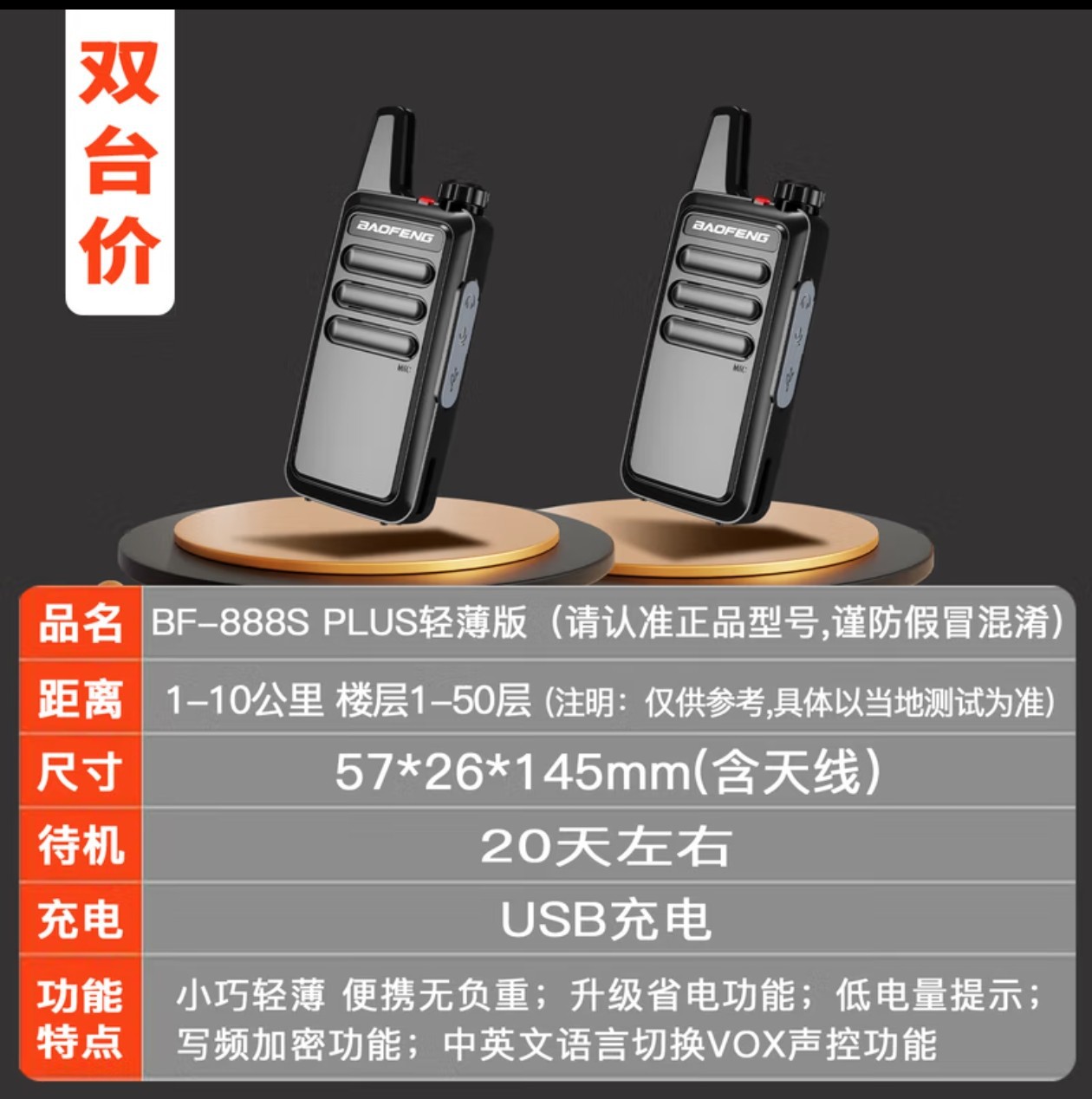 Baofeng (BAOFENG) BF - 888S Plus versión remota [precio de dos unidades] intercomunicador de larga distancia al aire libre