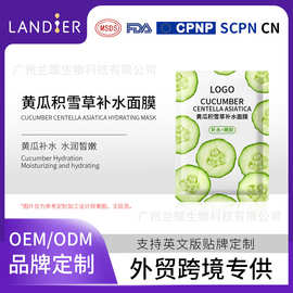 积雪草盈润面膜女跨境oem贴牌定制 保湿外贸通用面膜化妆品代加工