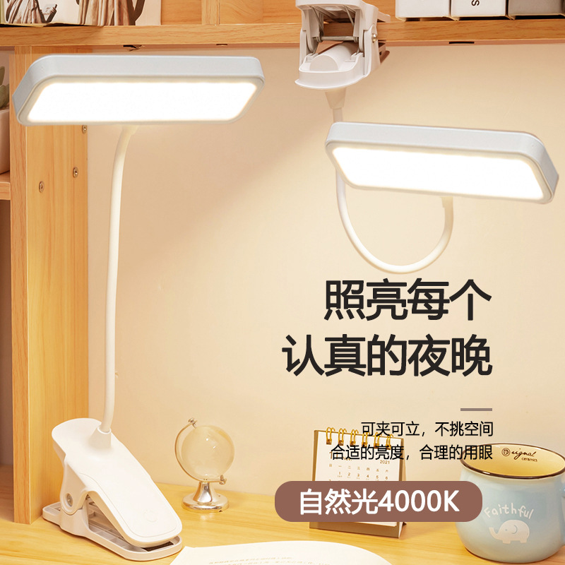 LED夹式小台灯学习专用宿舍学生儿童阅读充插两用卧室书桌床头灯