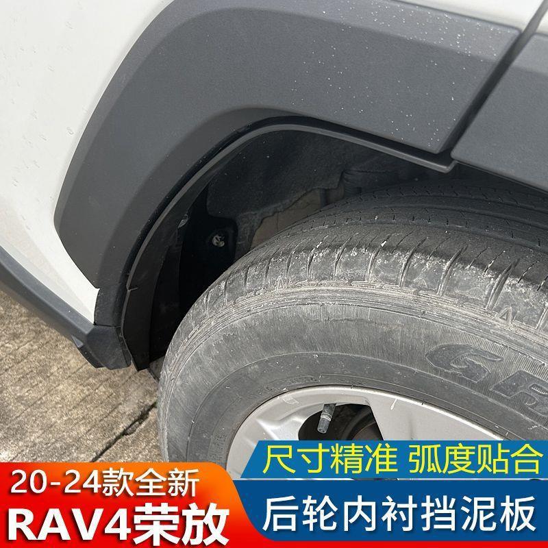 Suitable for 20-25 model Toyota RAV4 inner fender liners and Wildlander rear wheel mud flaps modification accessories